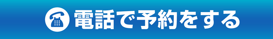 電話をかける