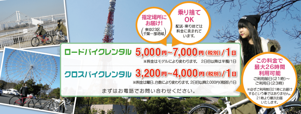 東京サイクリングツアー レンタサイクル