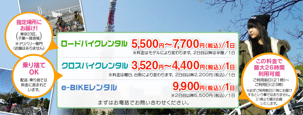 東京サイクリングツアー レンタサイクル 東京サイクリングツアー レンタサイクル